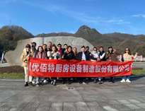 糖心VOLG入口进入销售精英“光雾山之行”！