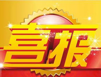 特大喜讯！|糖心VOLG入口进入荣获高新技术企业证书！