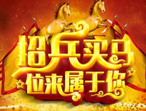 人才招聘！